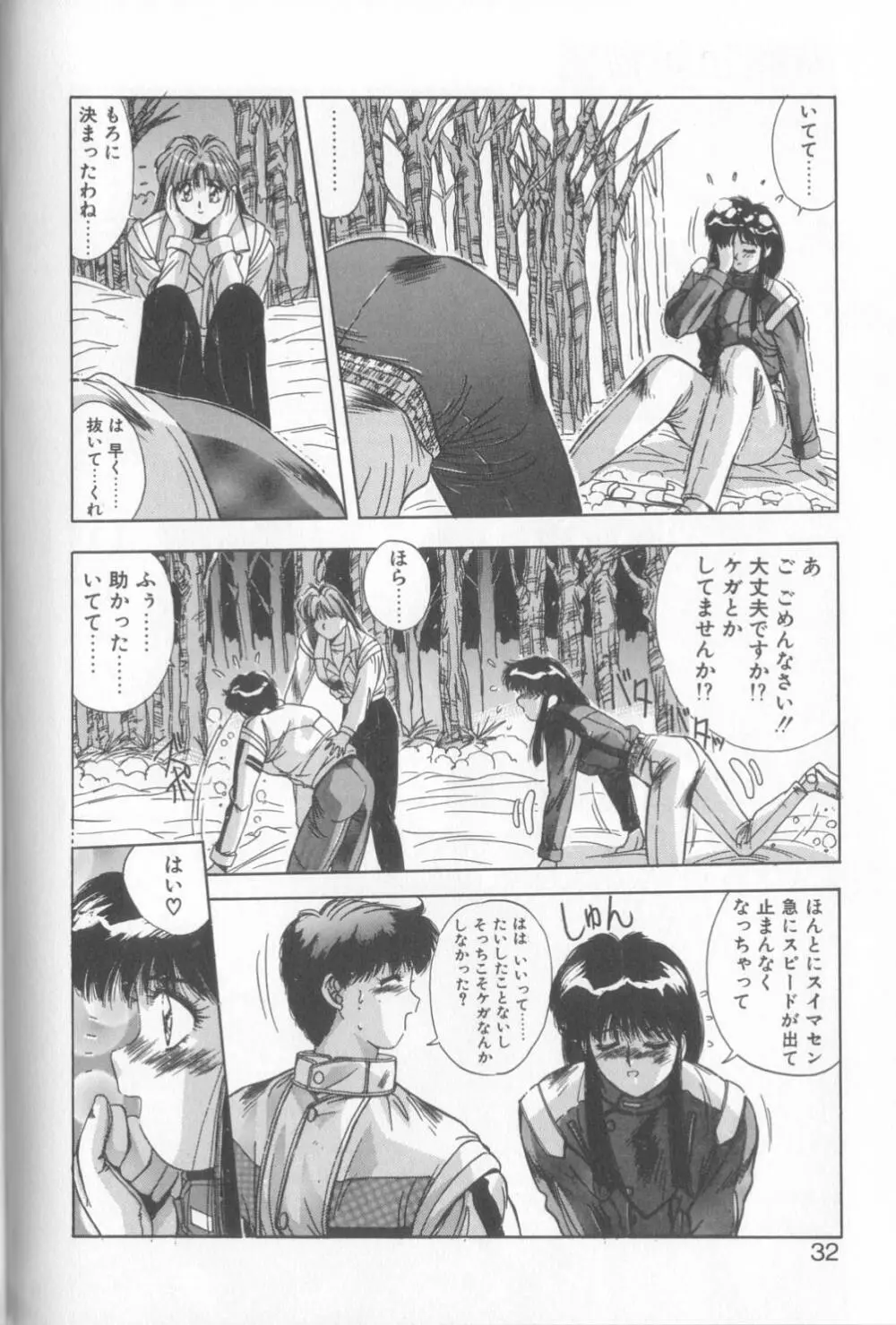 微熱恋愛物語2 Page.29