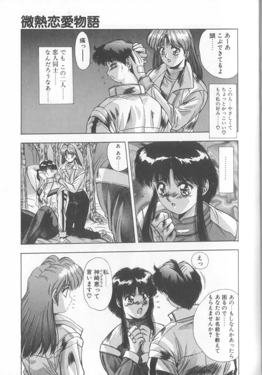 微熱恋愛物語2 Page.30