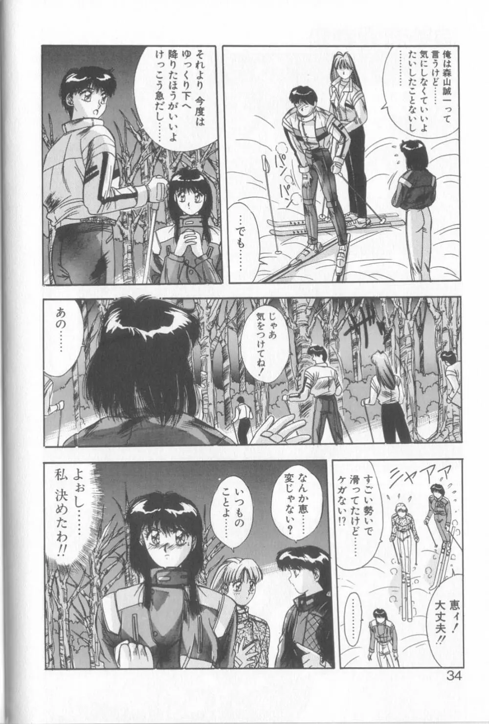 微熱恋愛物語2 Page.31