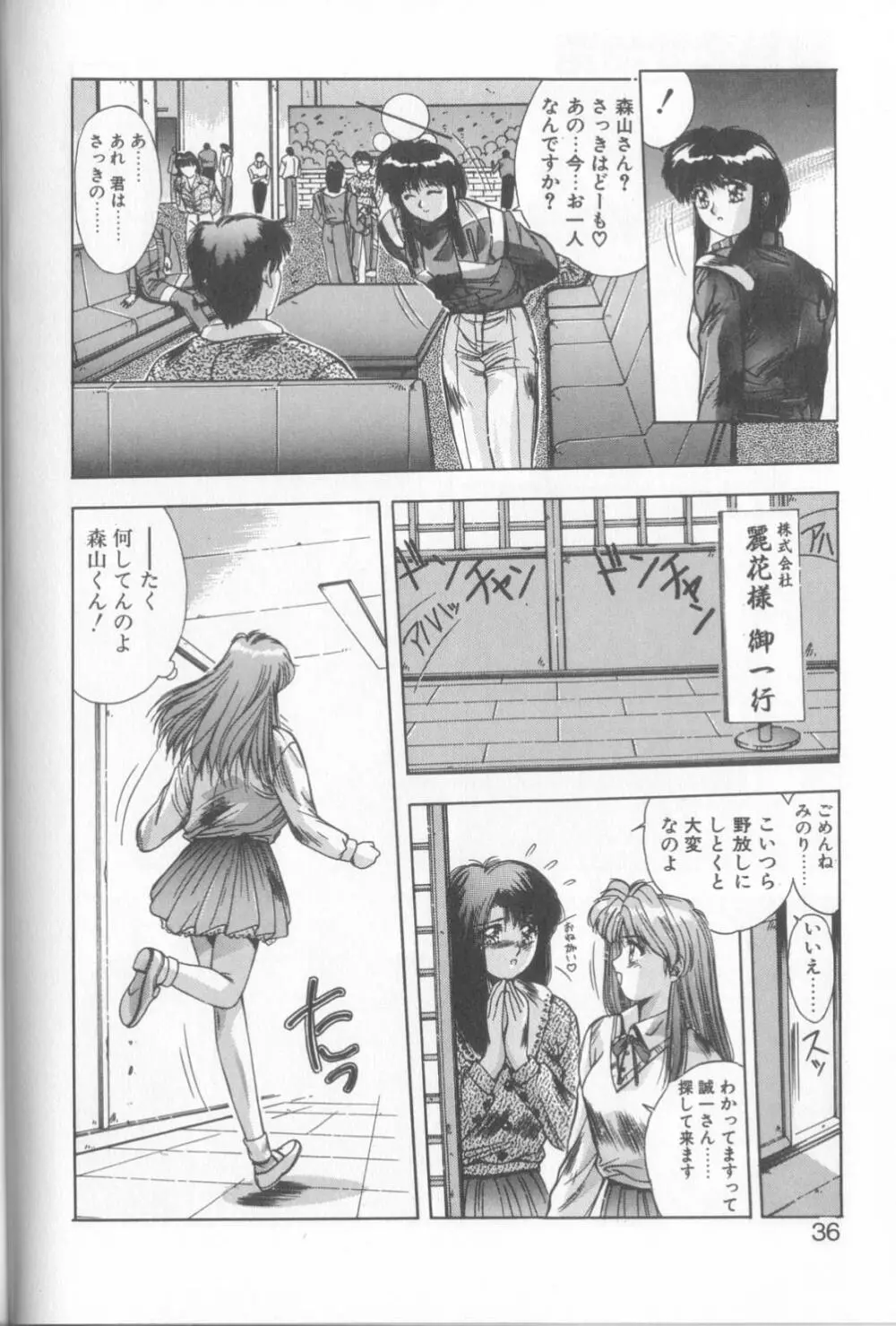 微熱恋愛物語2 Page.33