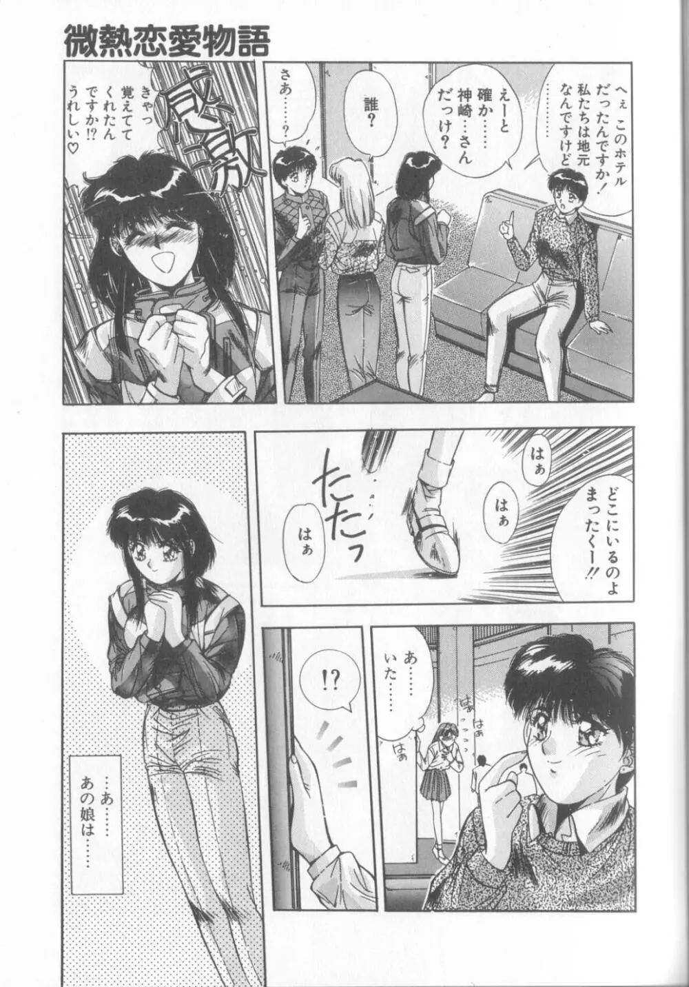 微熱恋愛物語2 Page.34