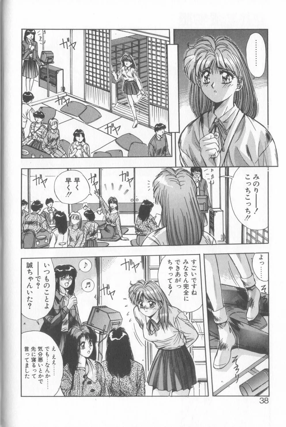 微熱恋愛物語2 Page.35