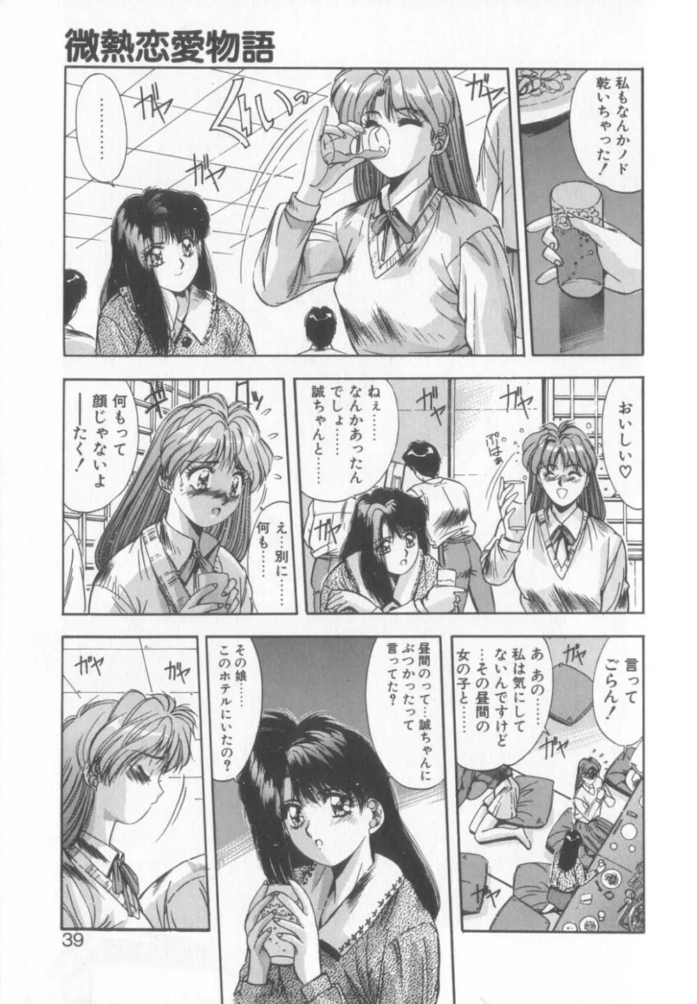 微熱恋愛物語2 Page.36