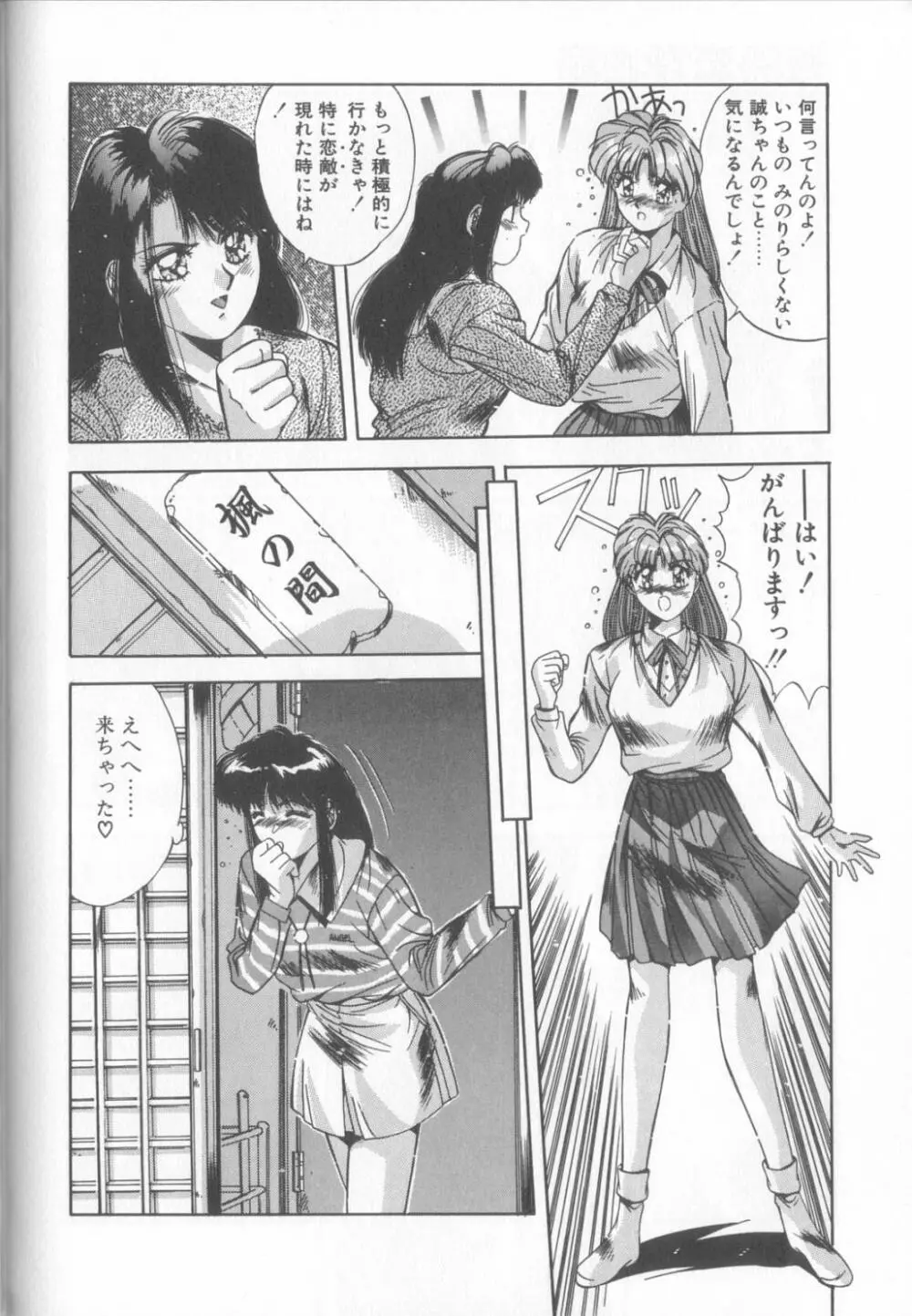微熱恋愛物語2 Page.37