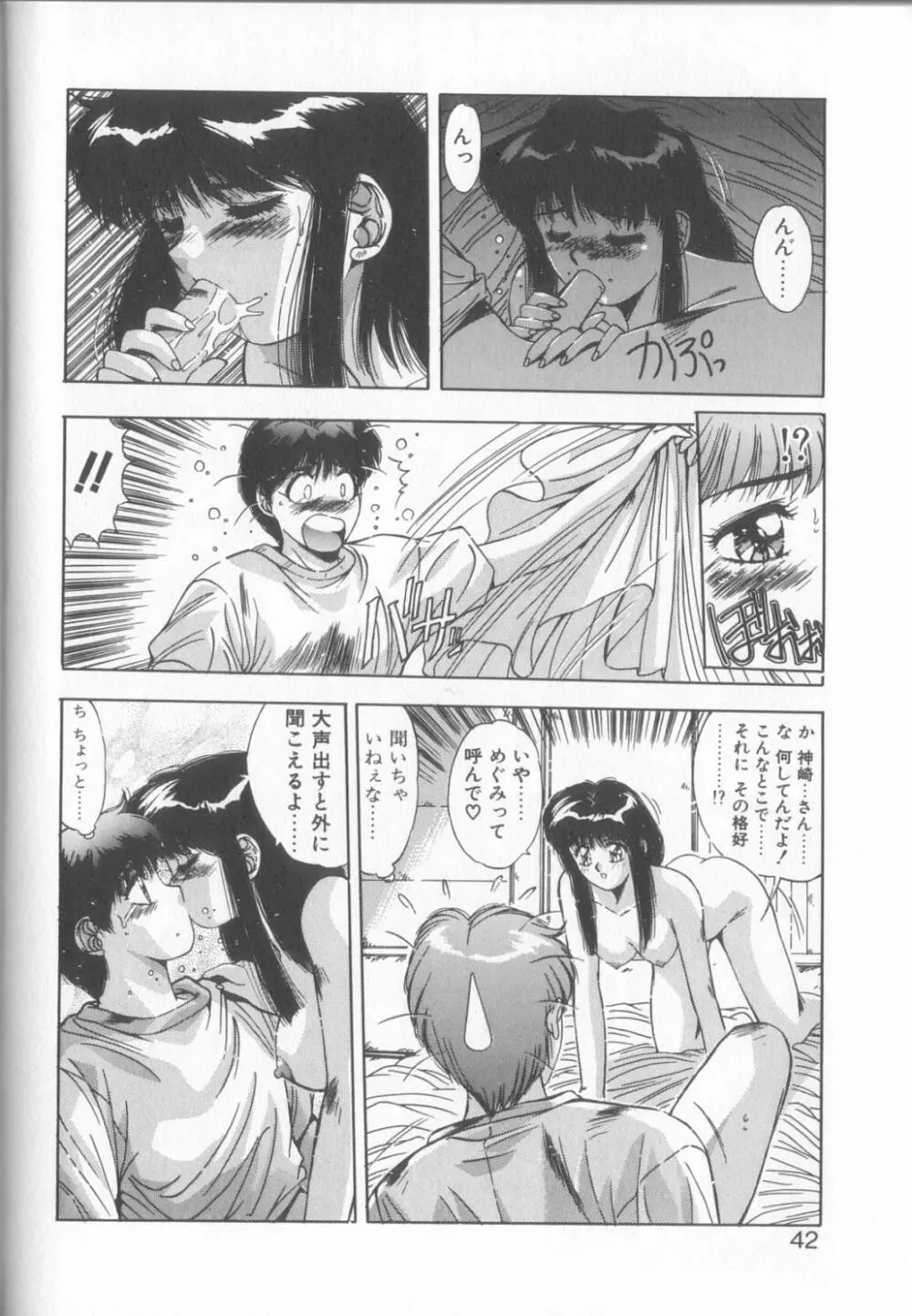 微熱恋愛物語2 Page.39