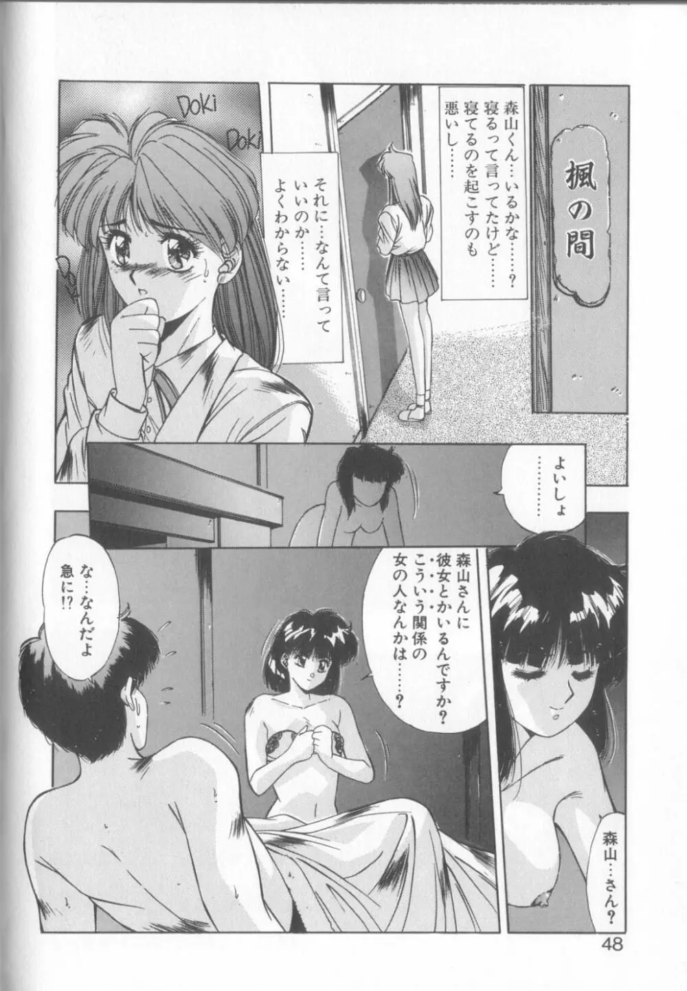 微熱恋愛物語2 Page.45