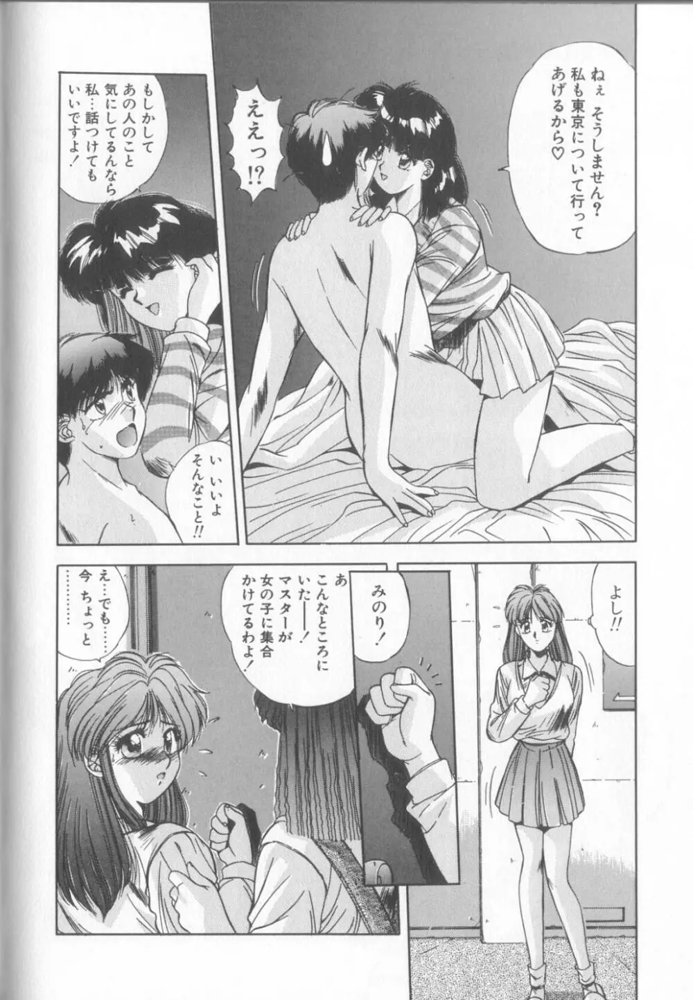 微熱恋愛物語2 Page.47