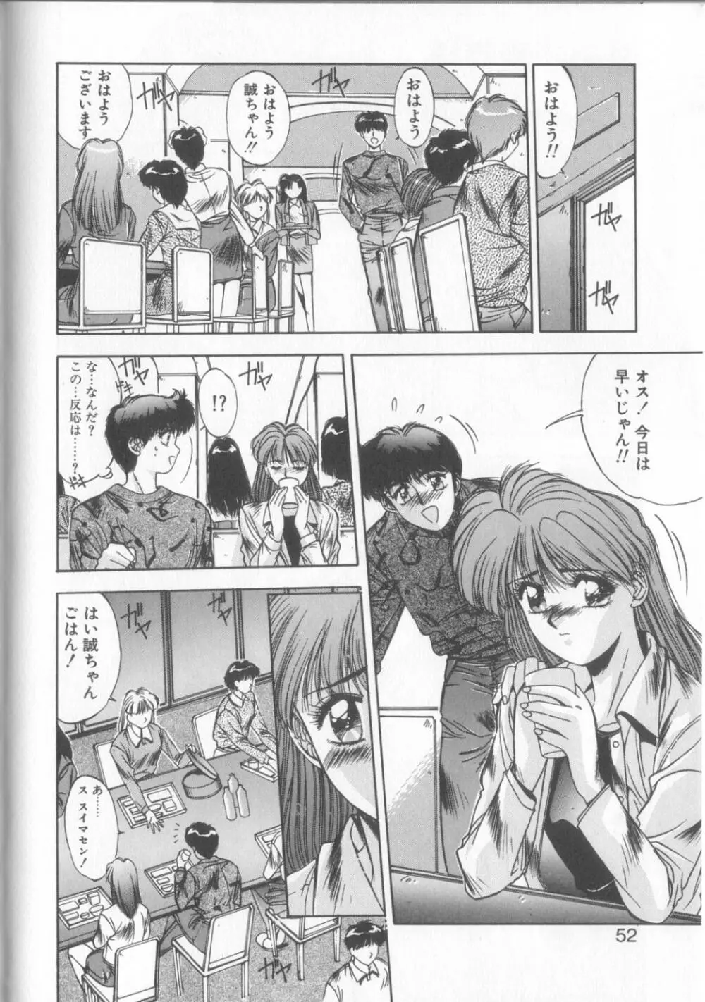 微熱恋愛物語2 Page.49