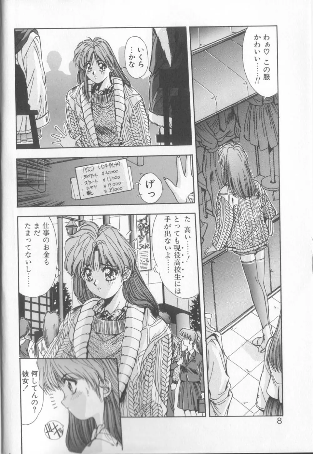 微熱恋愛物語2 Page.5