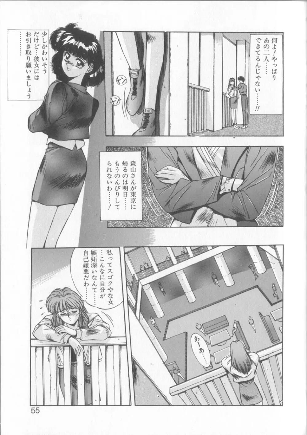 微熱恋愛物語2 Page.52