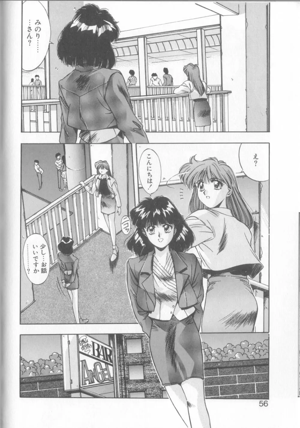 微熱恋愛物語2 Page.53