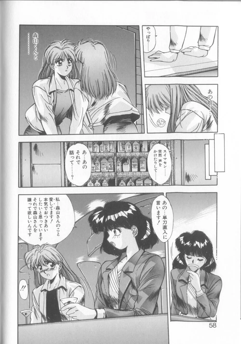 微熱恋愛物語2 Page.55