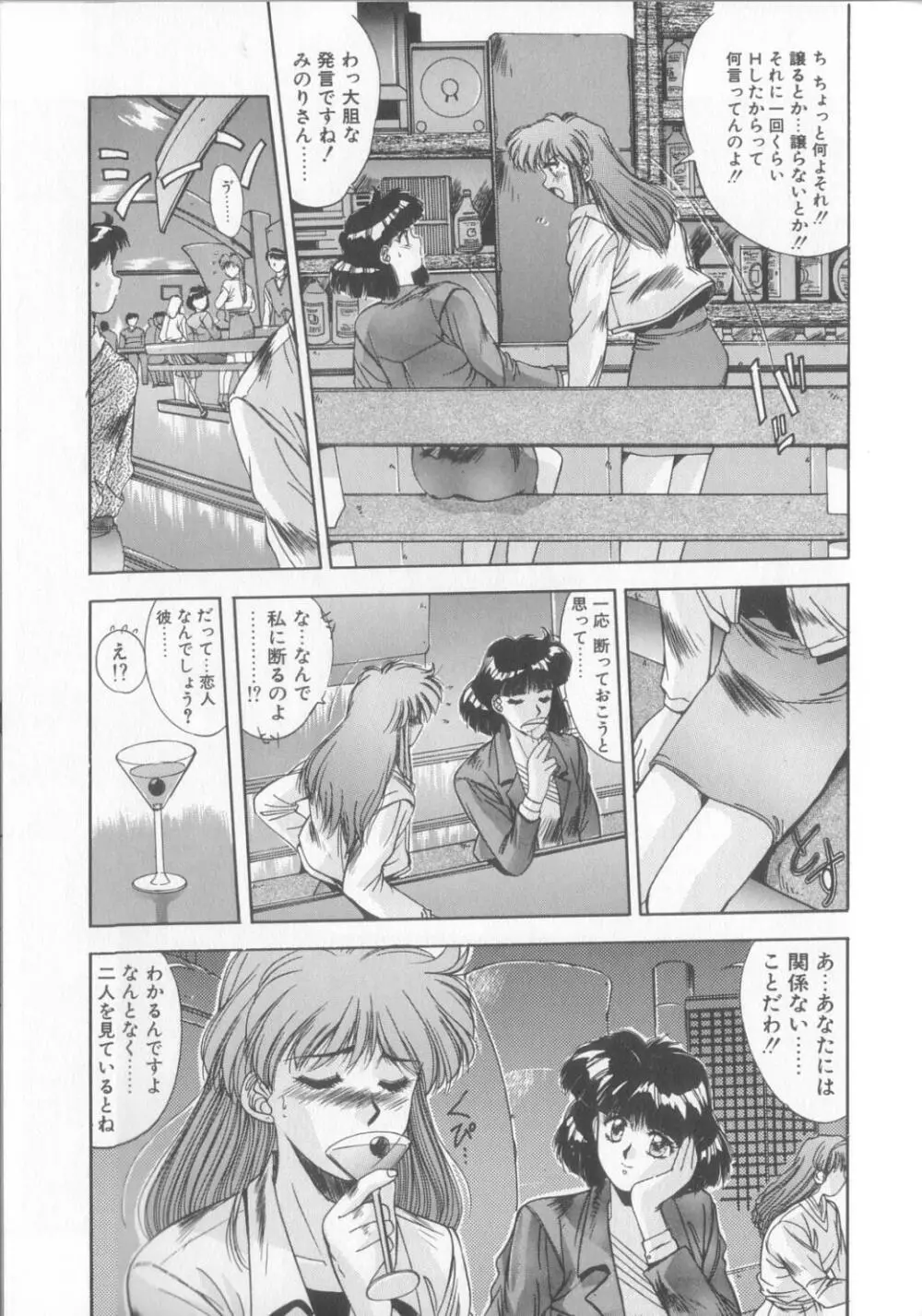 微熱恋愛物語2 Page.56