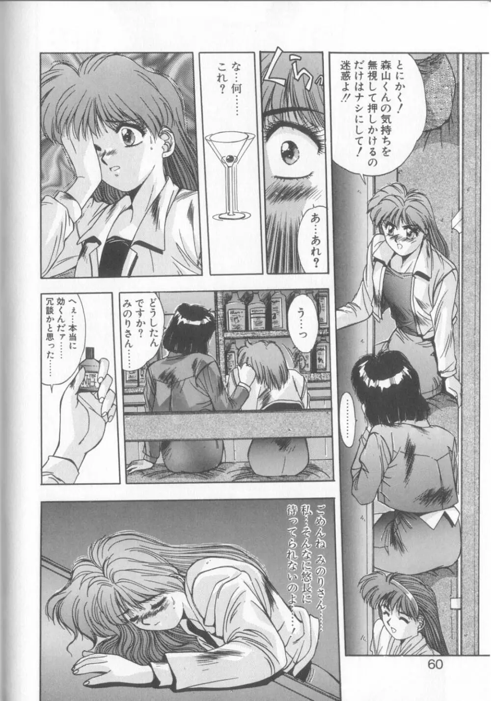 微熱恋愛物語2 Page.57