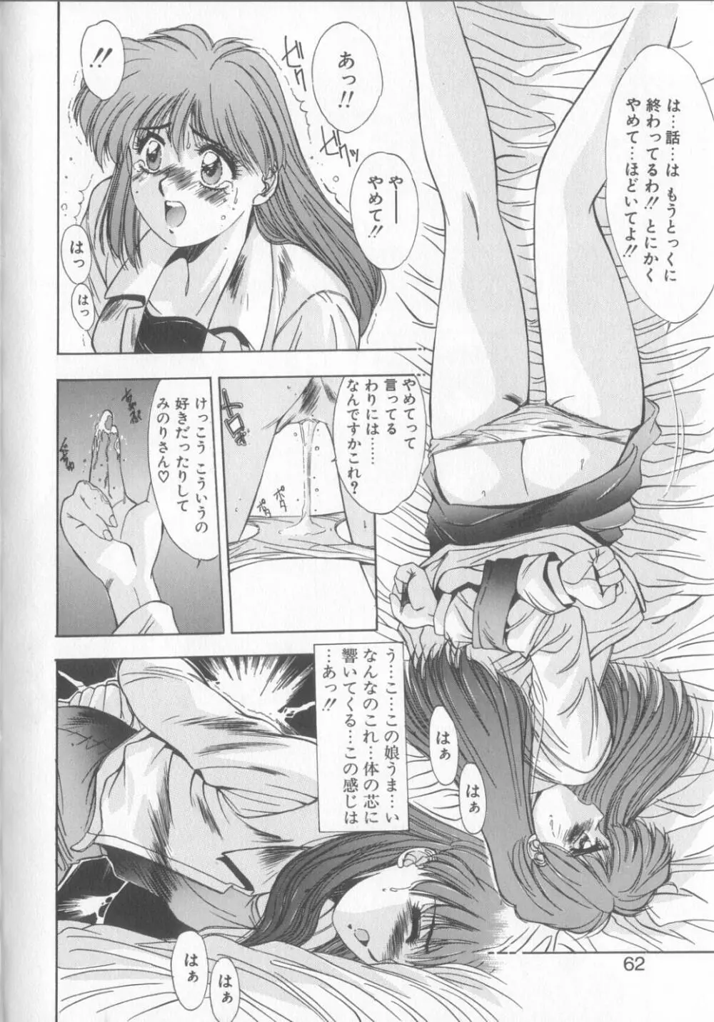 微熱恋愛物語2 Page.59