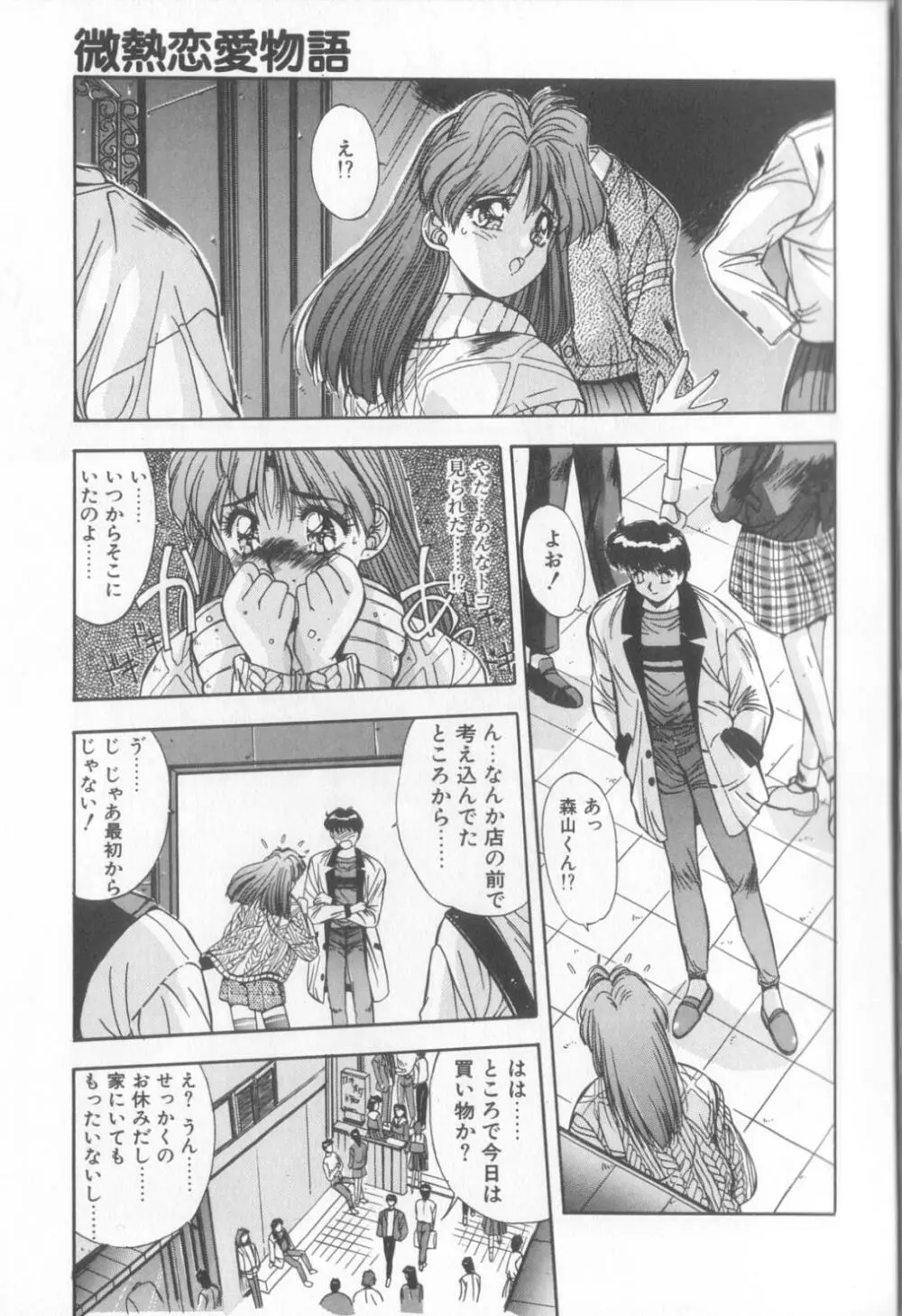 微熱恋愛物語2 Page.6