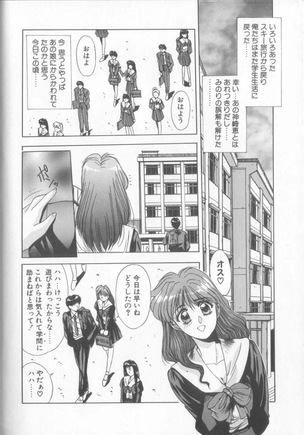 微熱恋愛物語2 Page.65