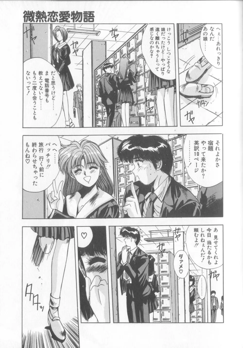 微熱恋愛物語2 Page.66