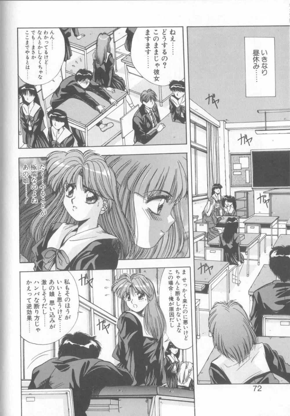 微熱恋愛物語2 Page.69