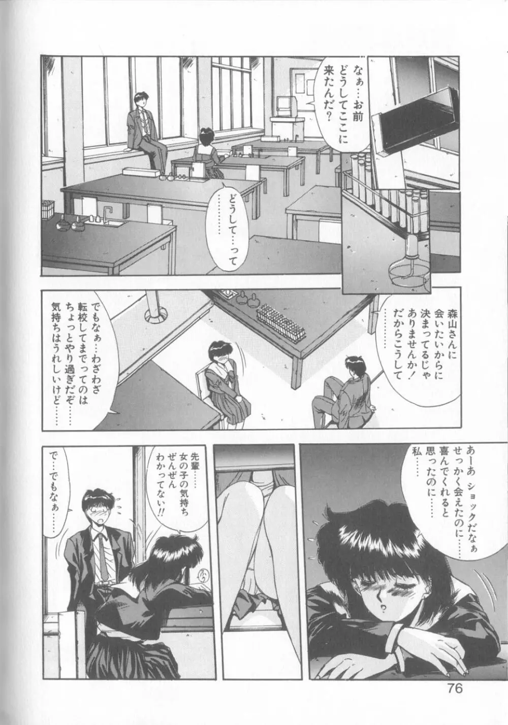 微熱恋愛物語2 Page.73