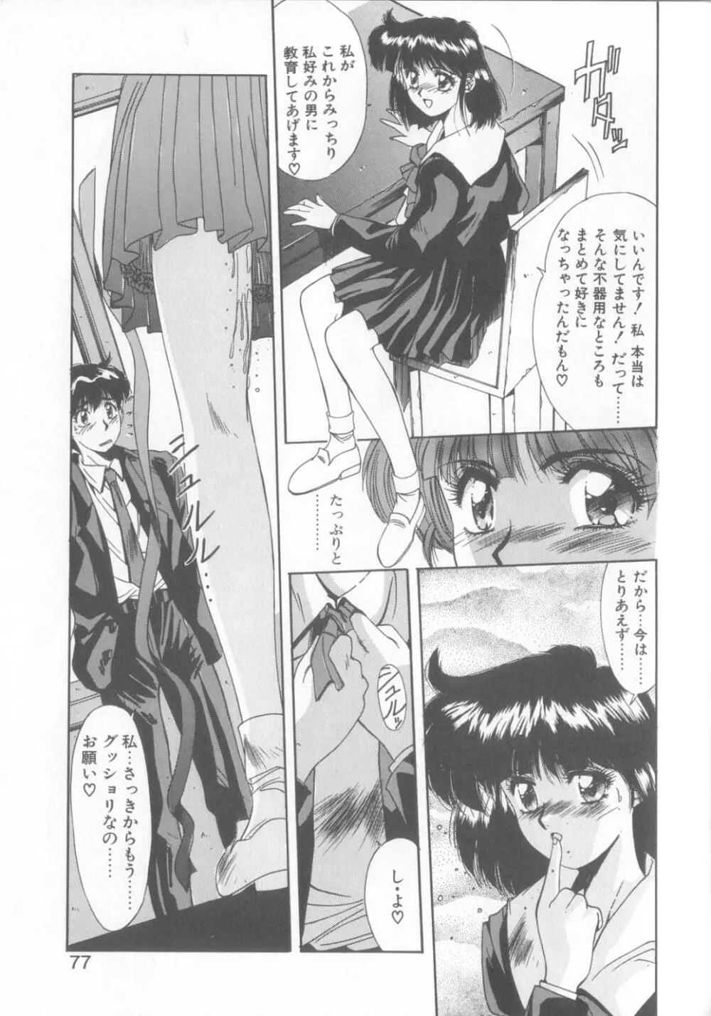 微熱恋愛物語2 Page.74