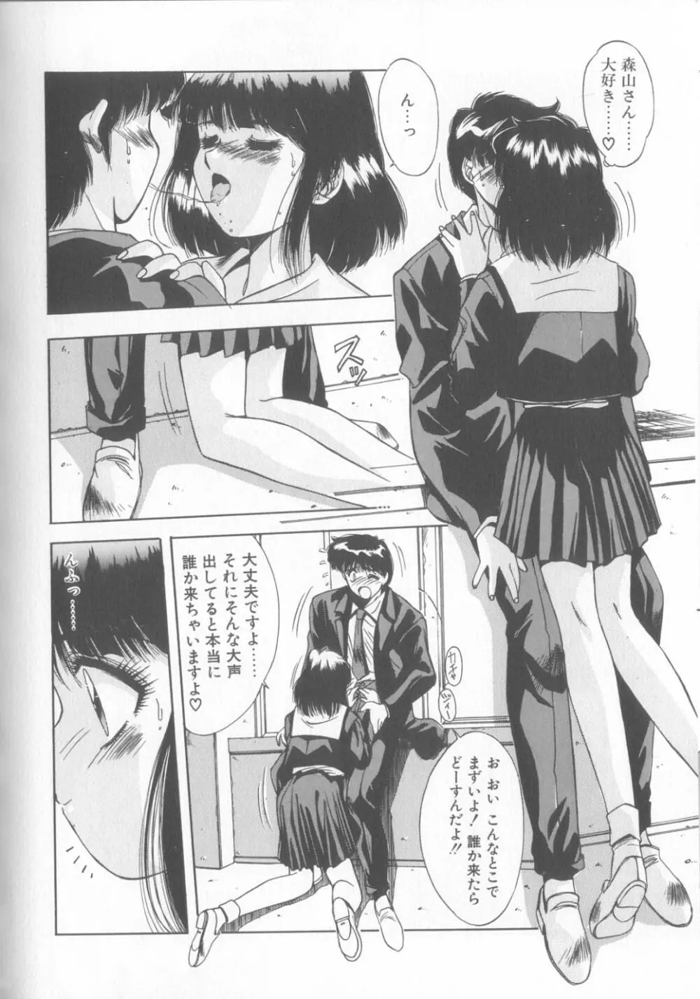 微熱恋愛物語2 Page.75