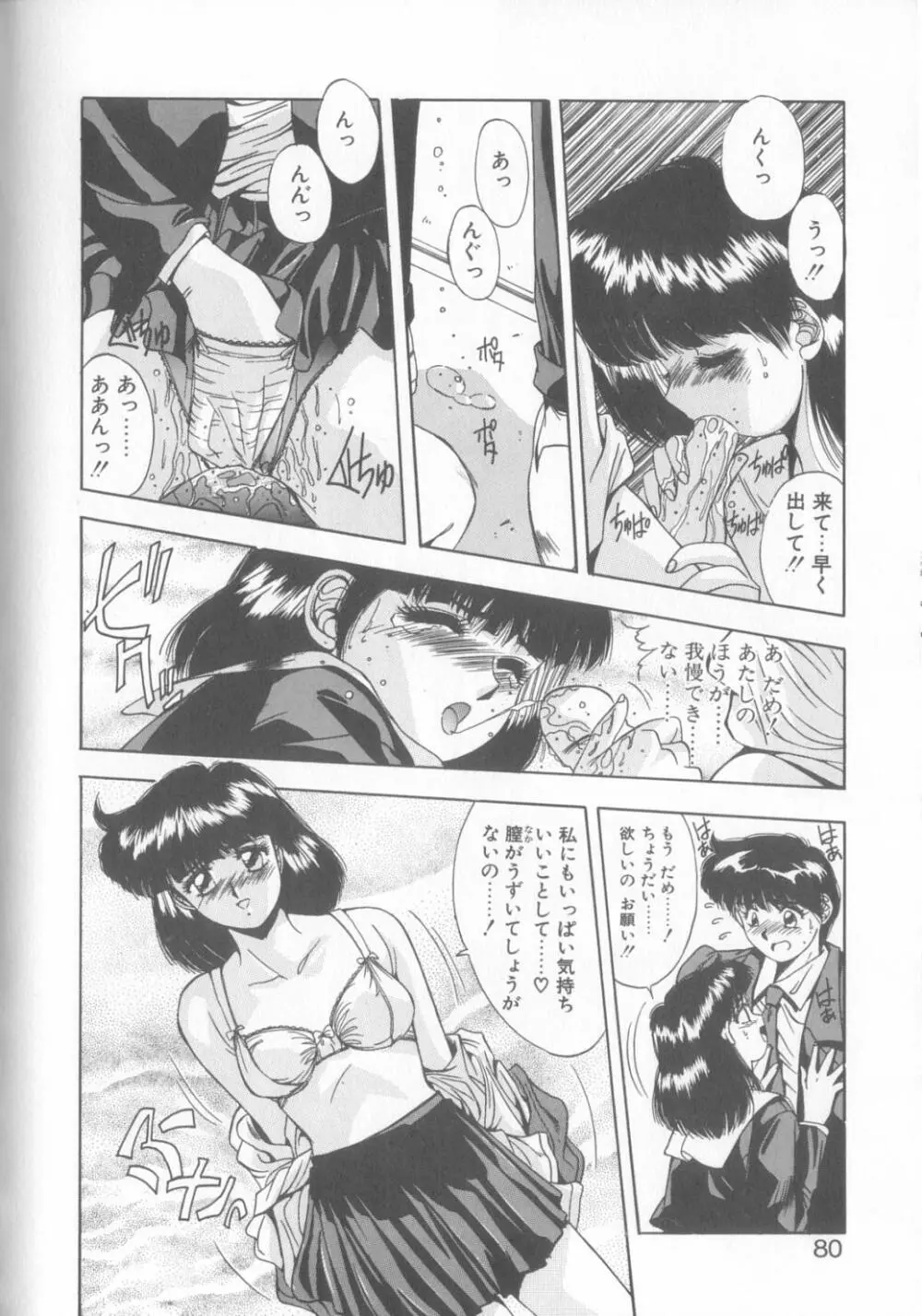 微熱恋愛物語2 Page.77