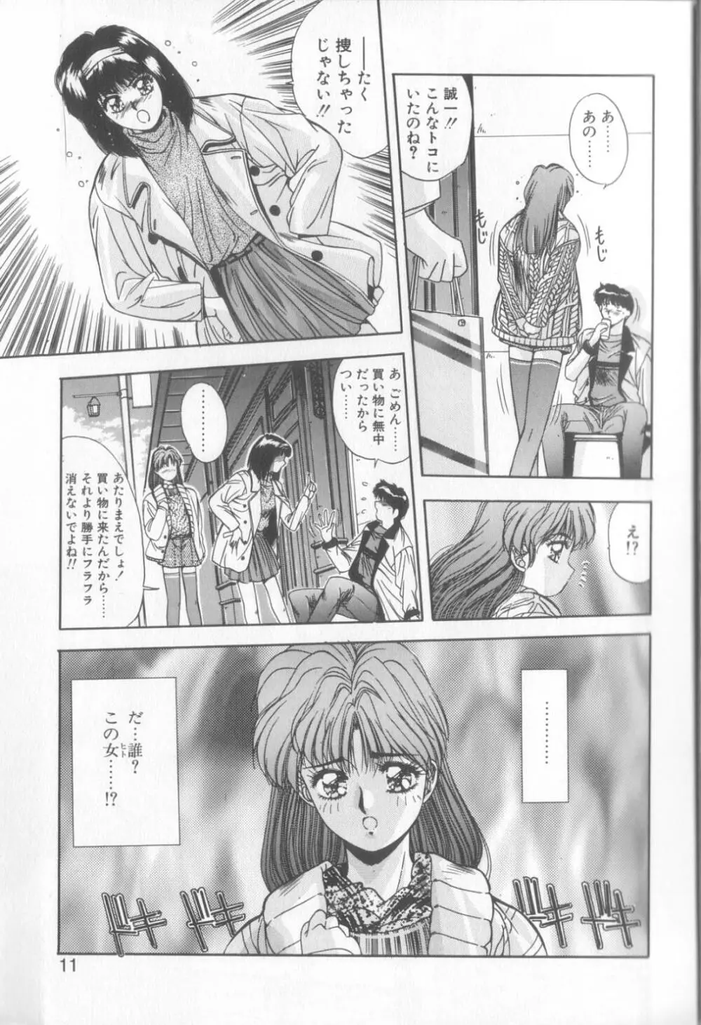 微熱恋愛物語2 Page.8