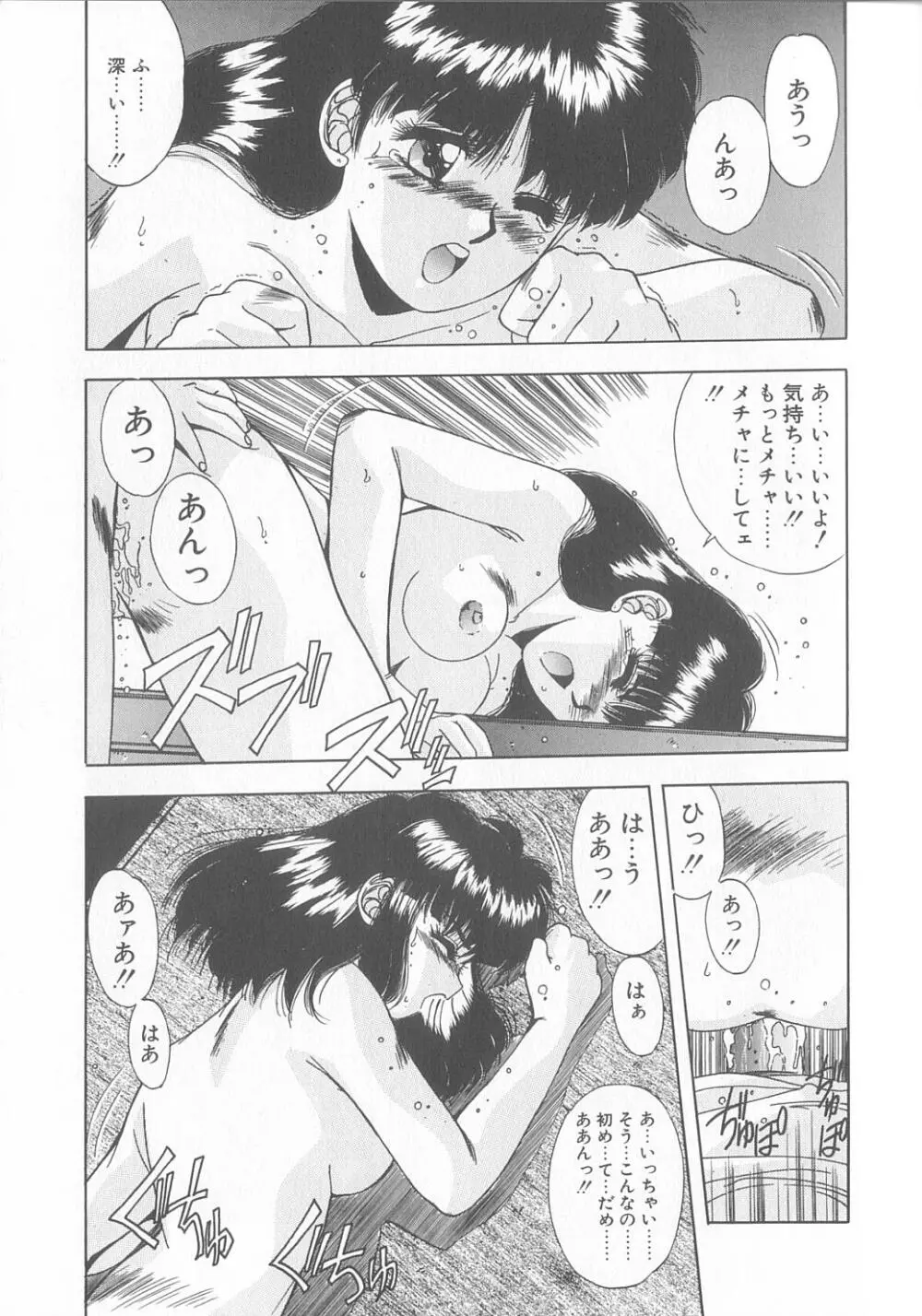 微熱恋愛物語2 Page.80