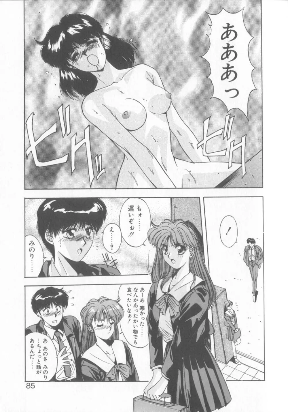 微熱恋愛物語2 Page.82