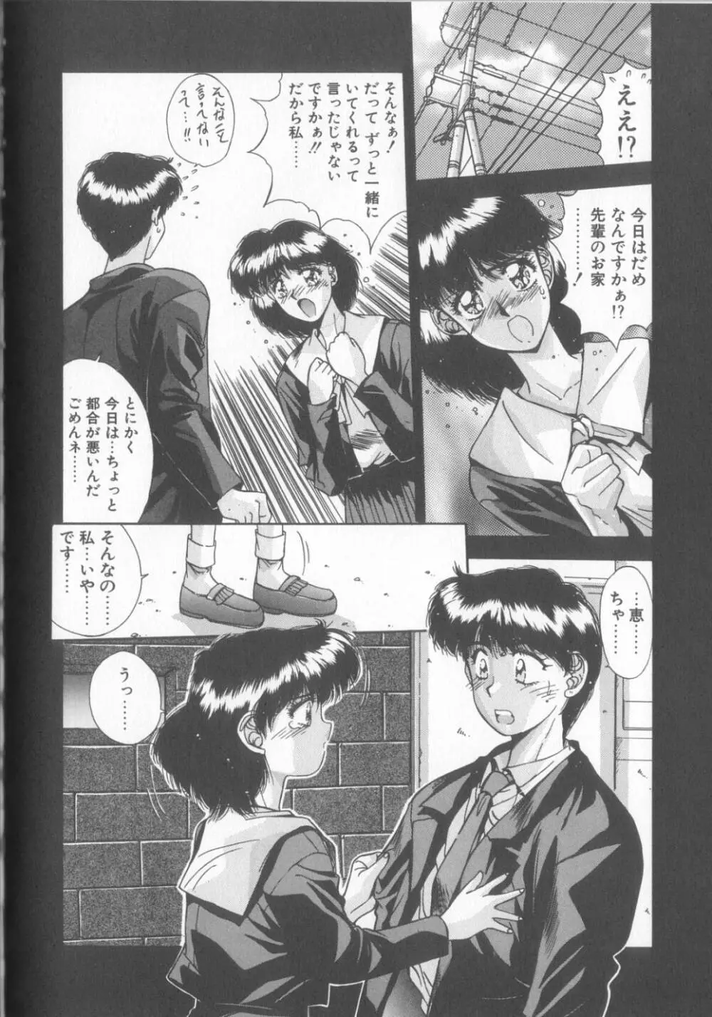 微熱恋愛物語2 Page.85