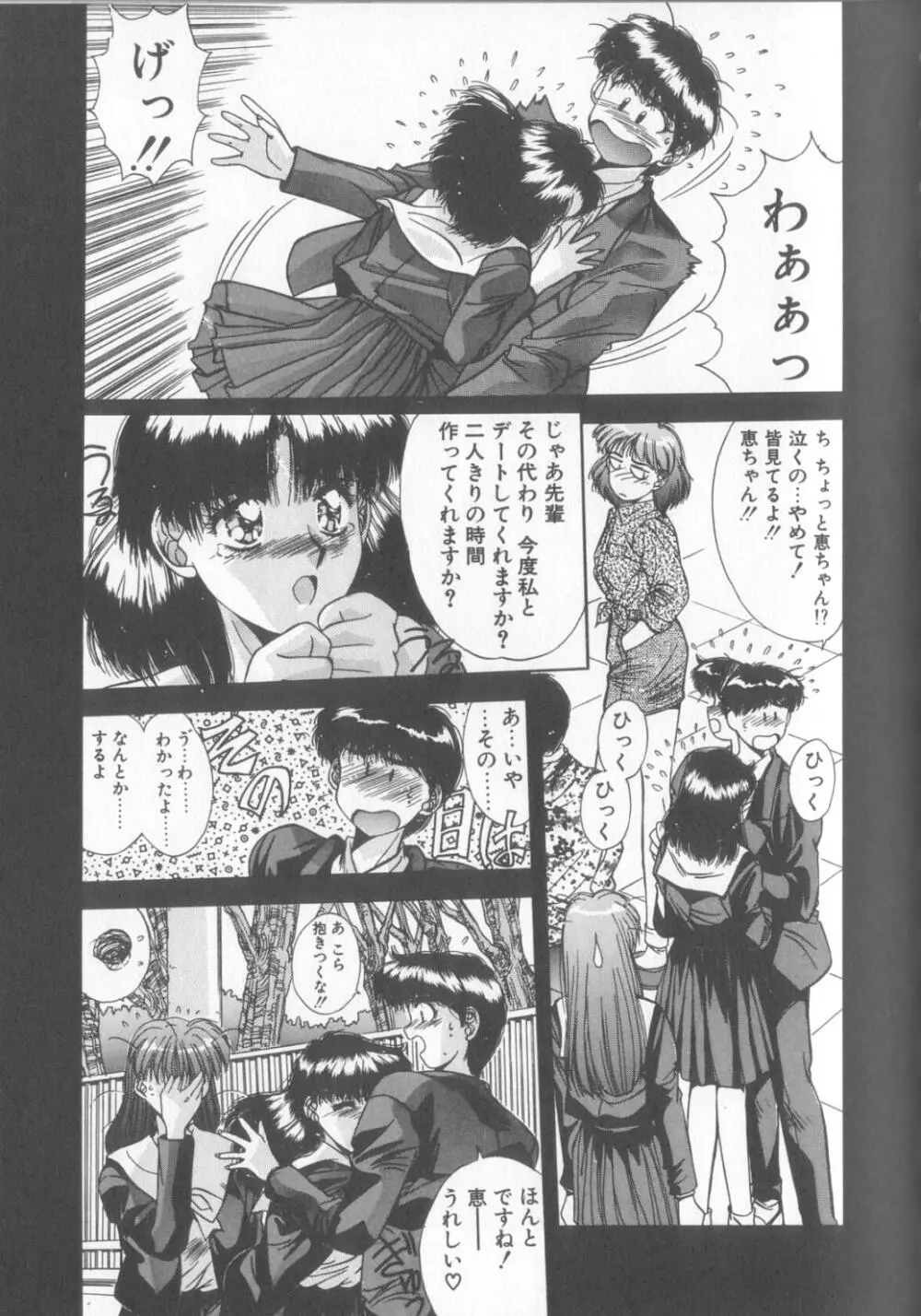 微熱恋愛物語2 Page.86