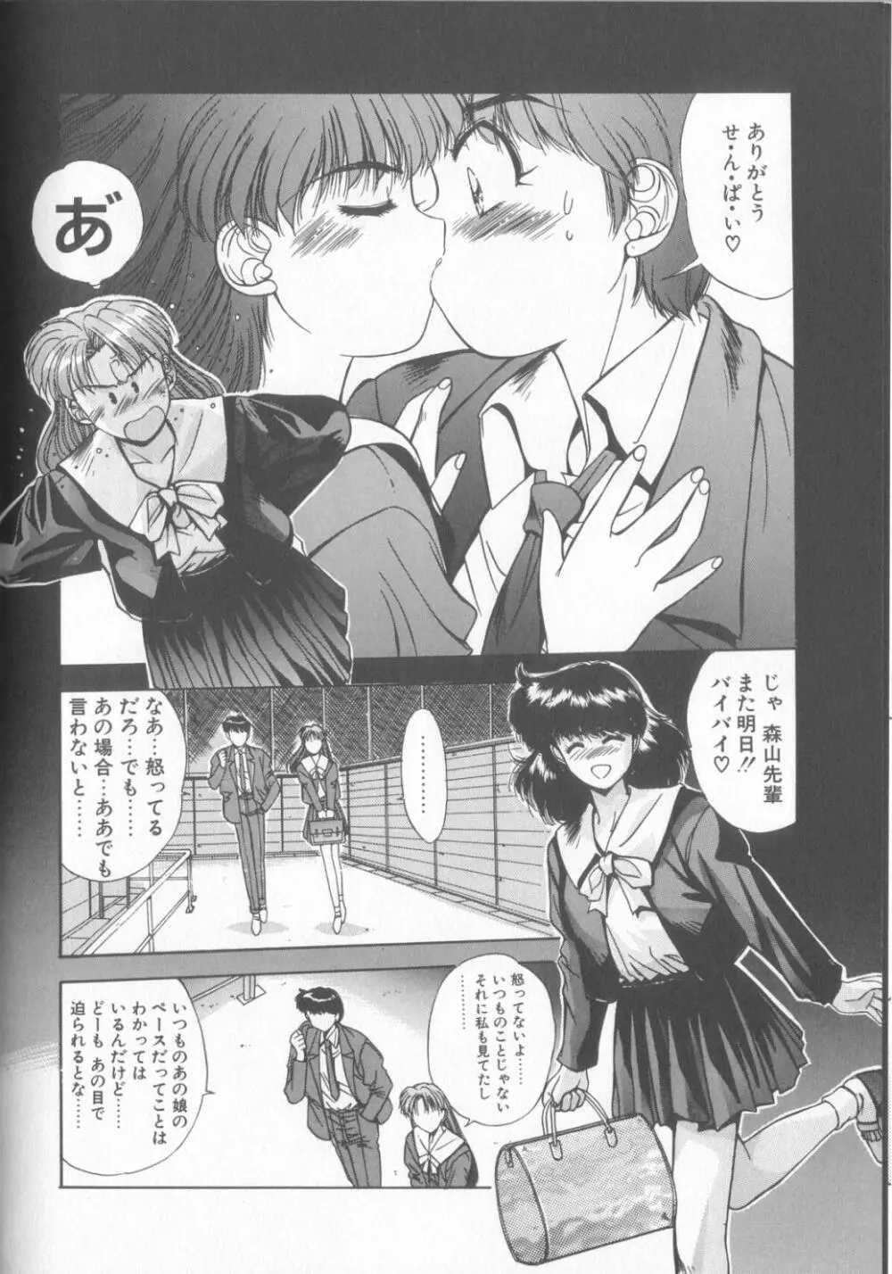 微熱恋愛物語2 Page.87