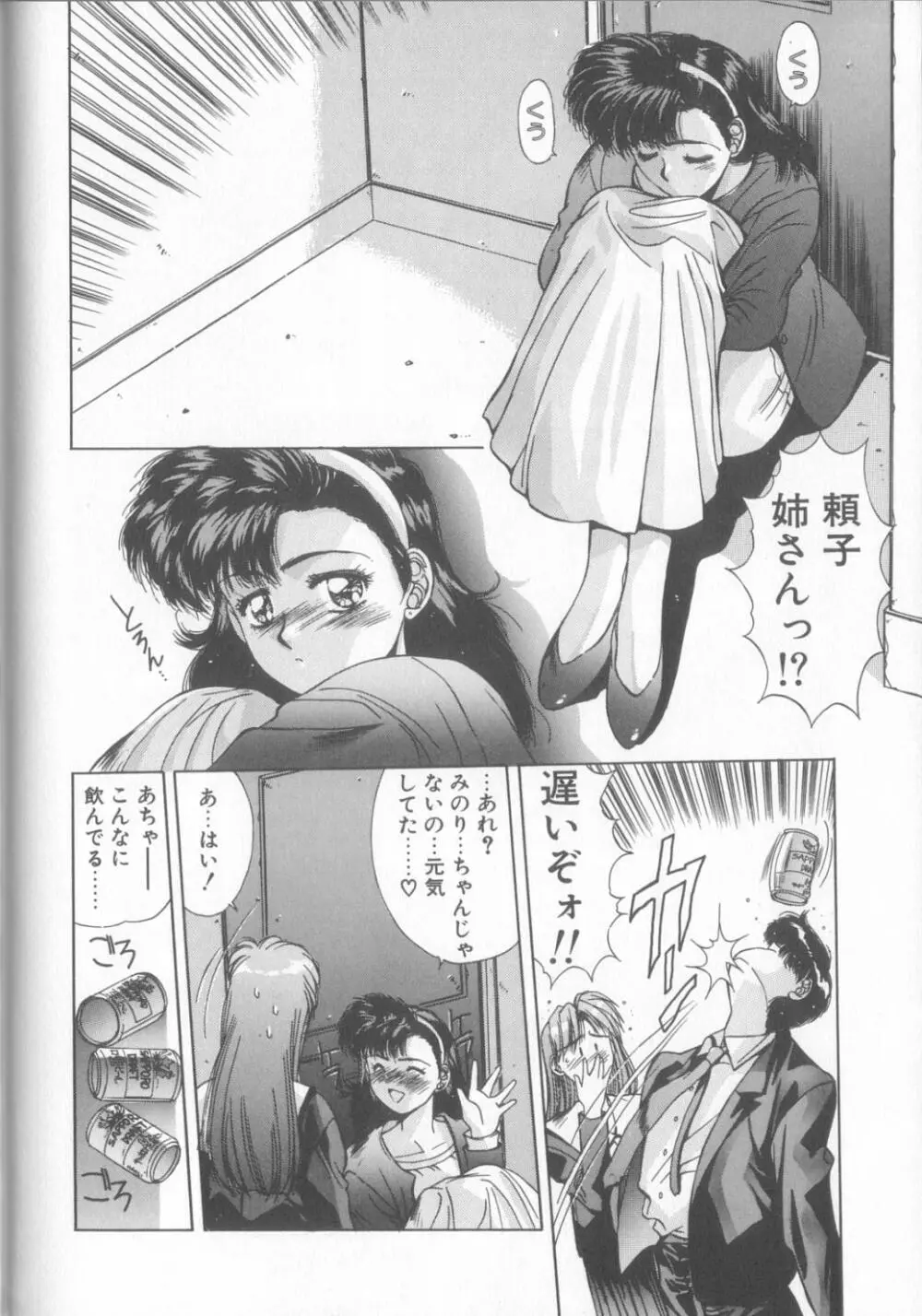 微熱恋愛物語2 Page.89