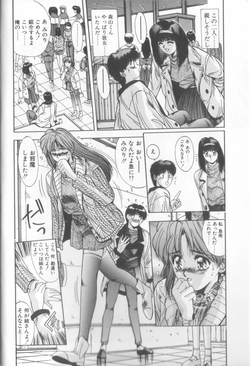 微熱恋愛物語2 Page.9