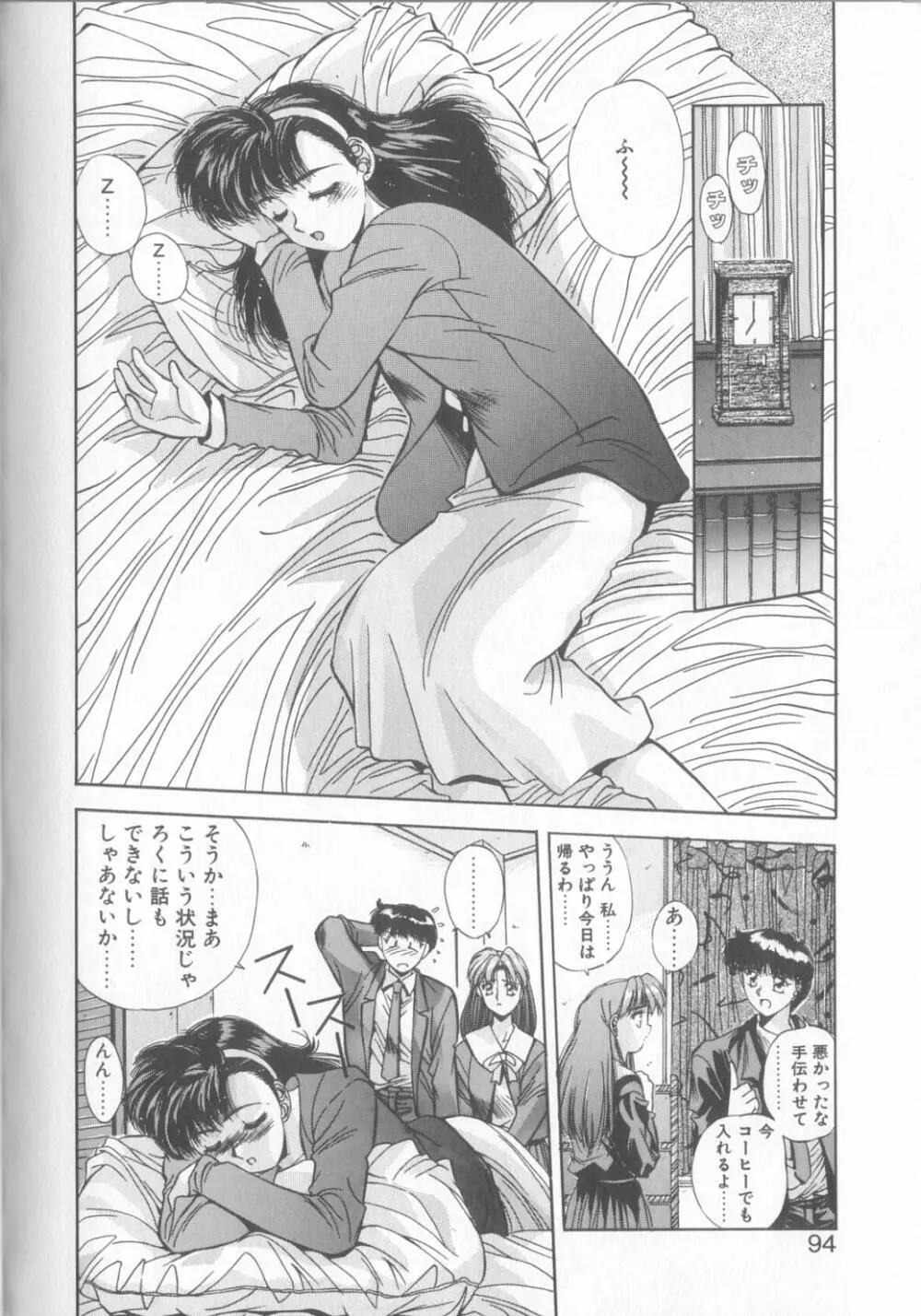 微熱恋愛物語2 Page.91