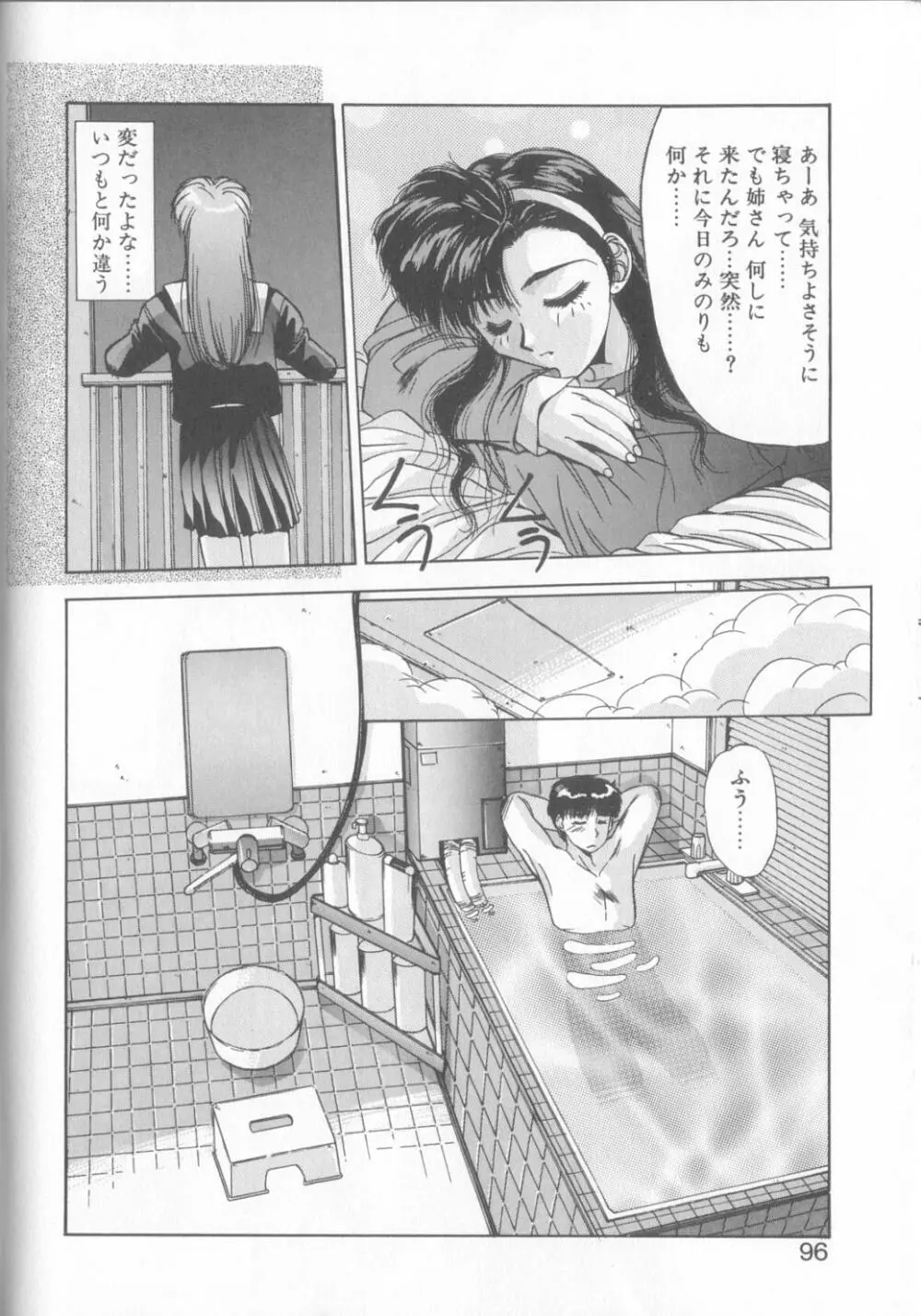 微熱恋愛物語2 Page.93