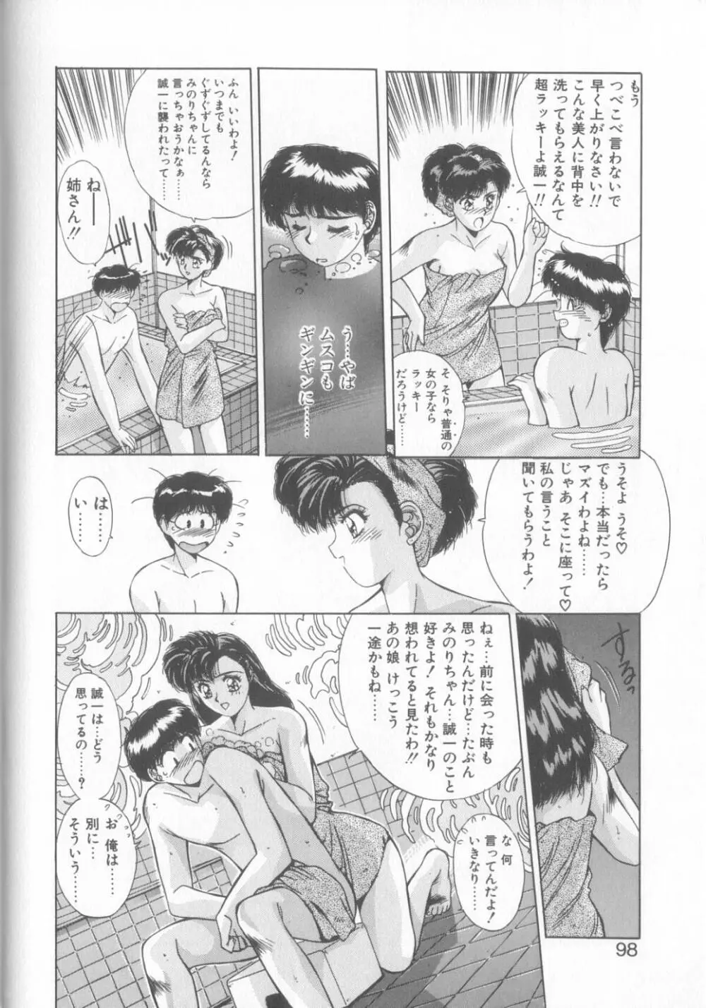 微熱恋愛物語2 Page.95