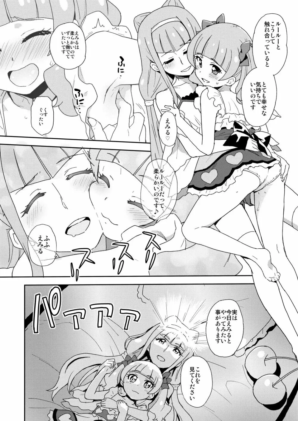 アンドロイドの赤ちゃんはどこからくるの? Page.3