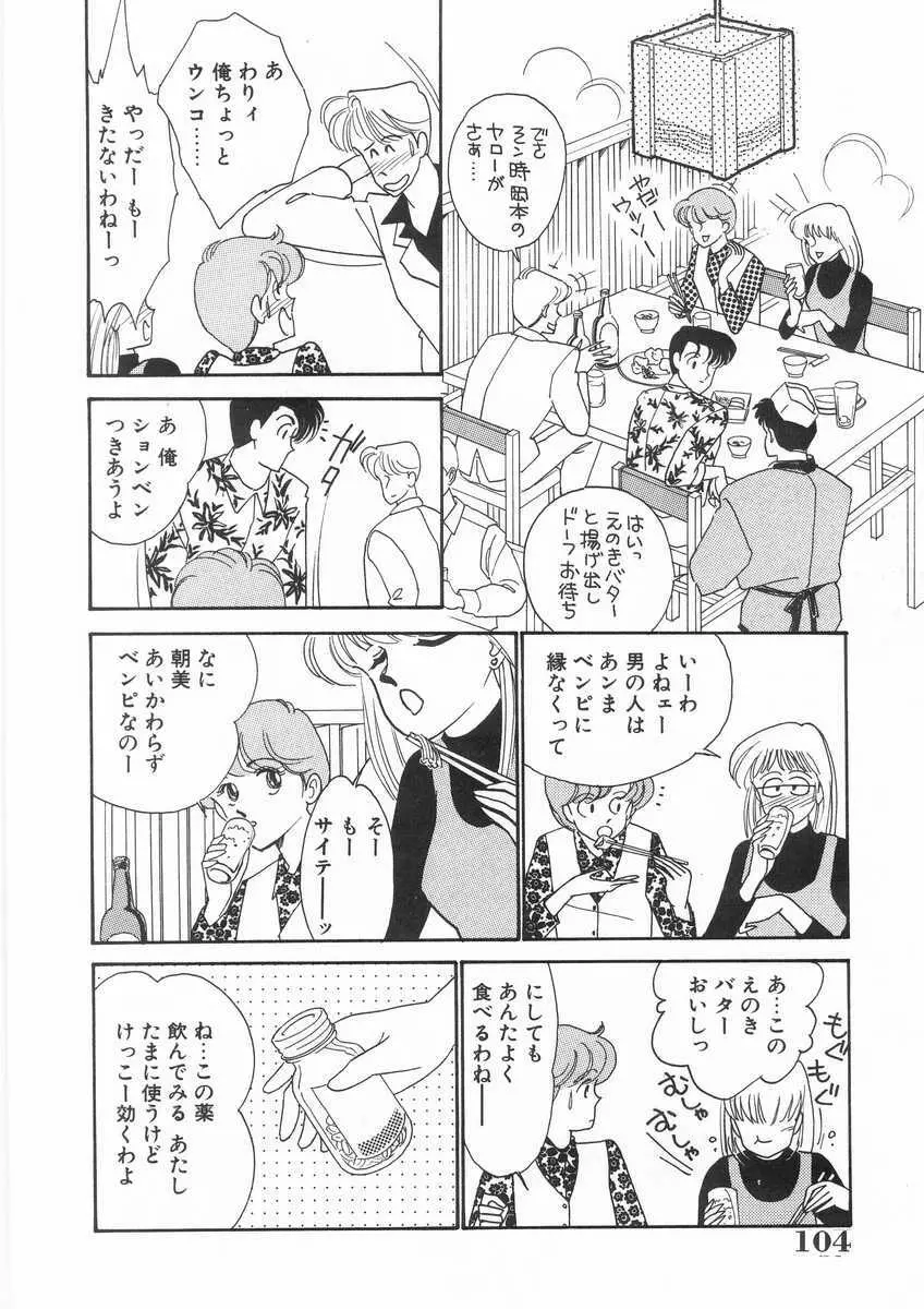 たすけてエンジェル Page.105