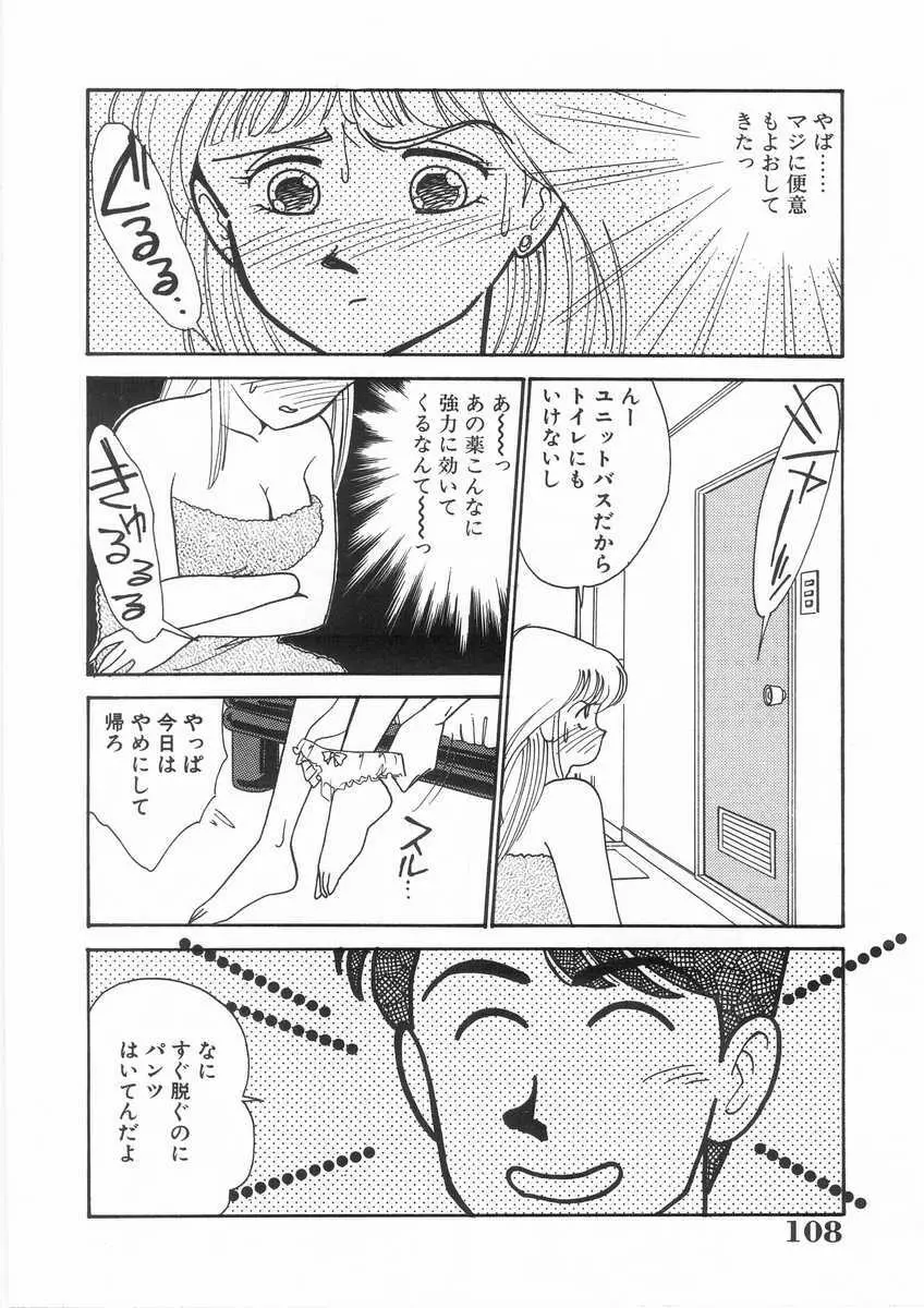 たすけてエンジェル Page.109