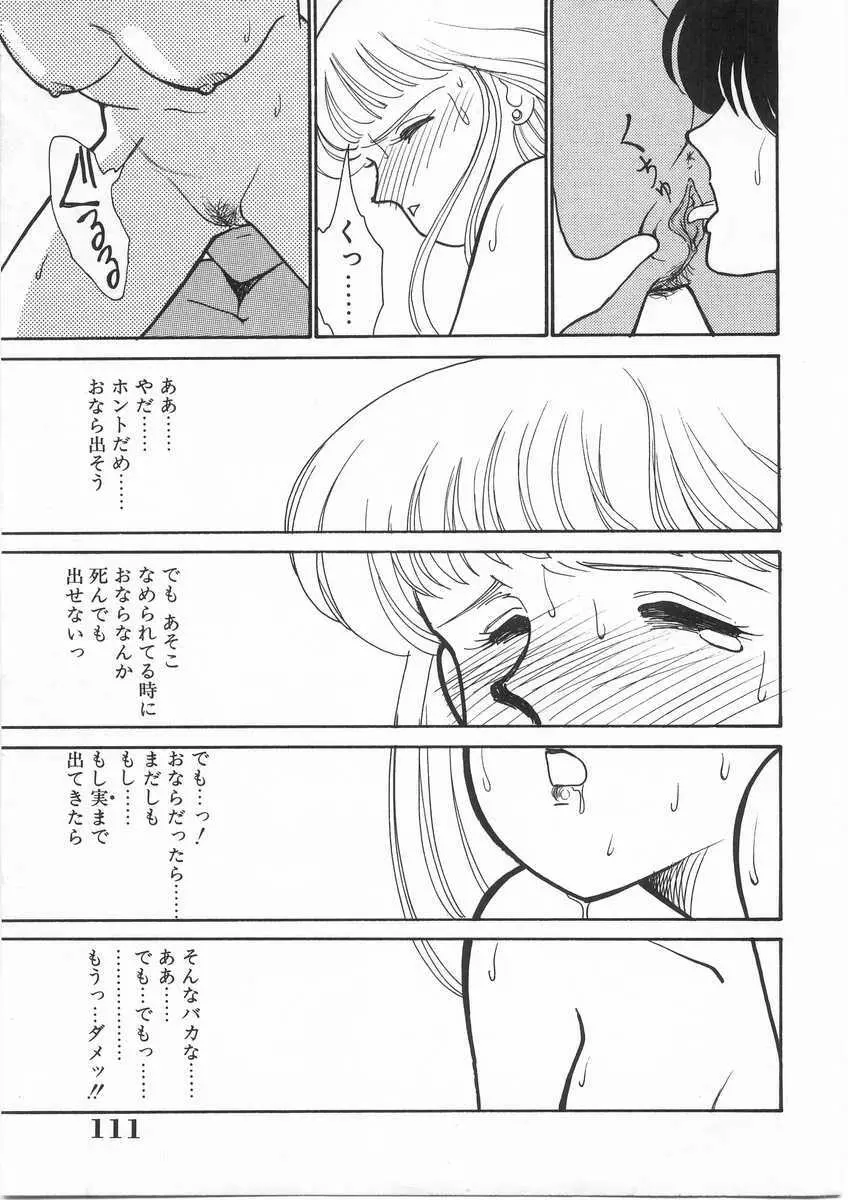 たすけてエンジェル Page.112