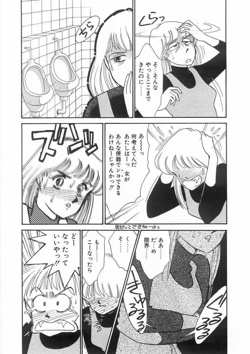 たすけてエンジェル Page.117