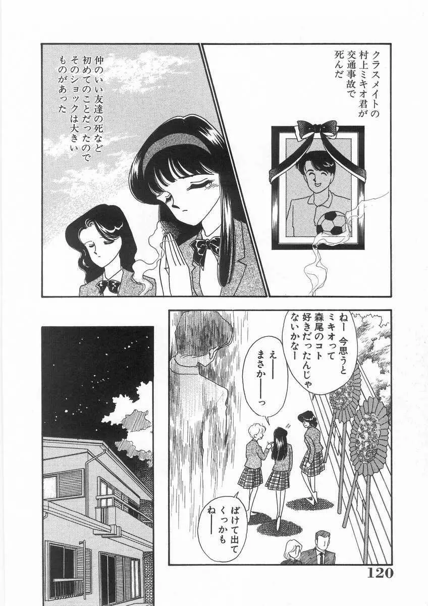 たすけてエンジェル Page.121