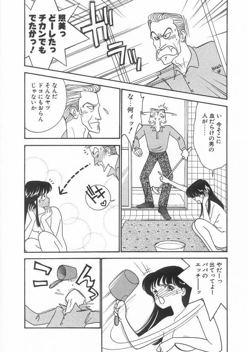 たすけてエンジェル Page.123