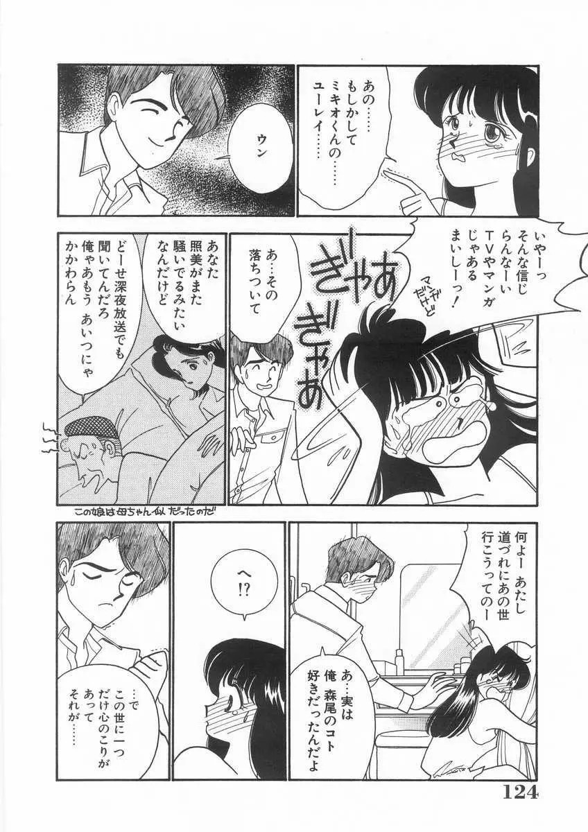 たすけてエンジェル Page.125