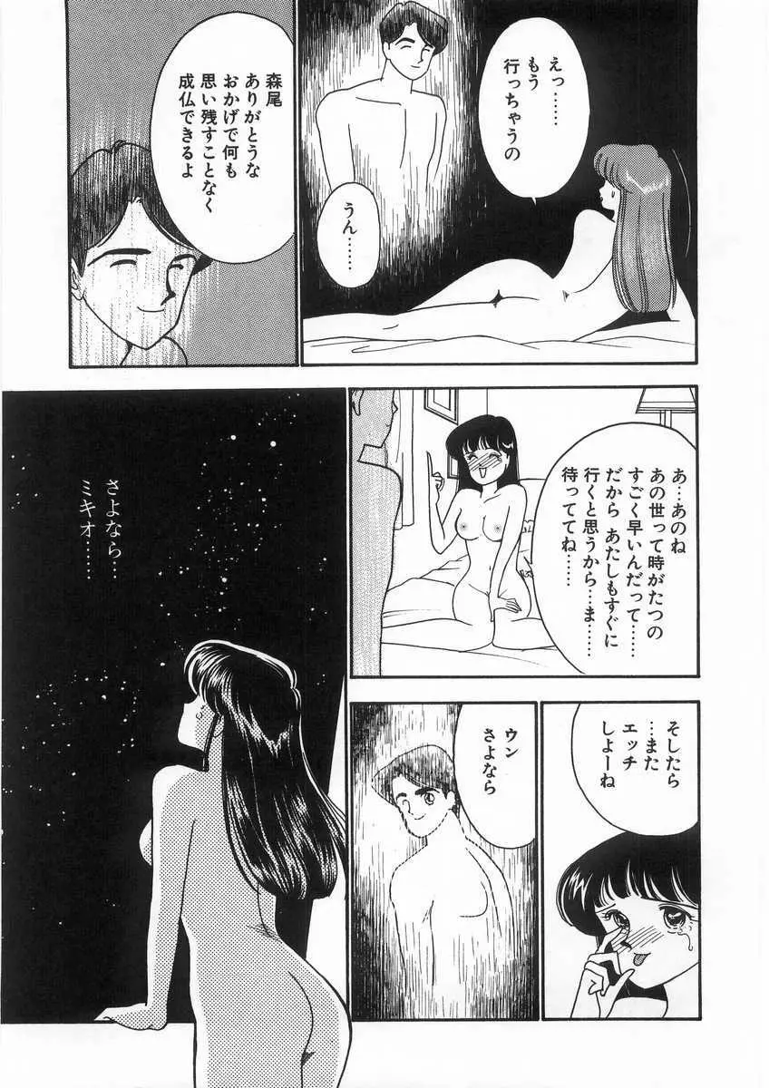 たすけてエンジェル Page.140