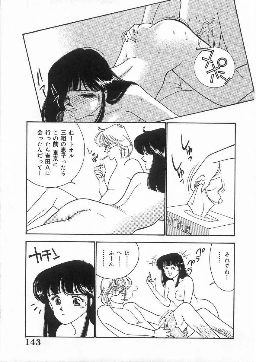 たすけてエンジェル Page.144