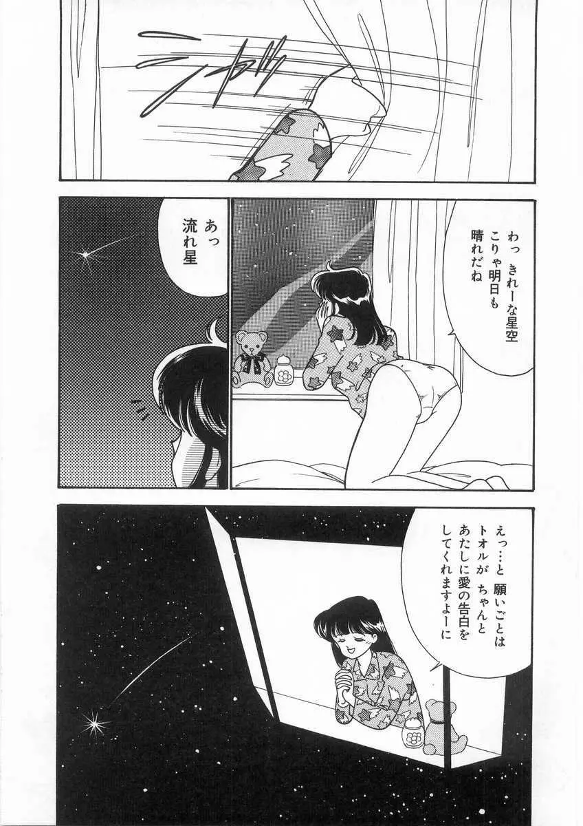 たすけてエンジェル Page.146