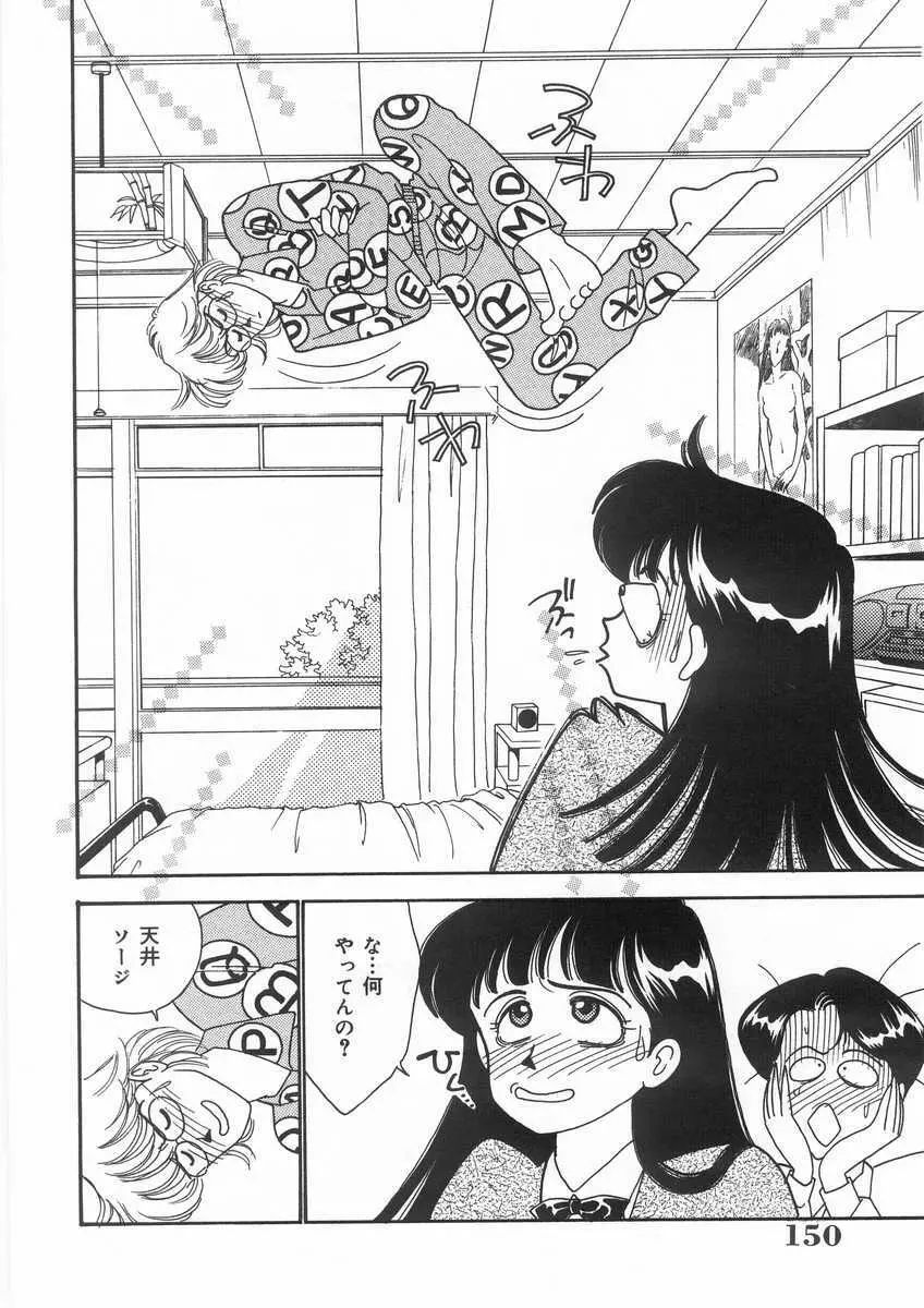 たすけてエンジェル Page.151